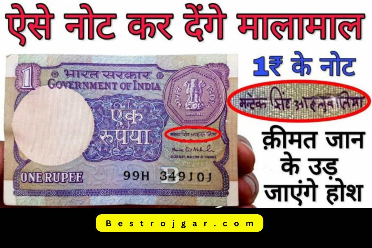 1 rupee note