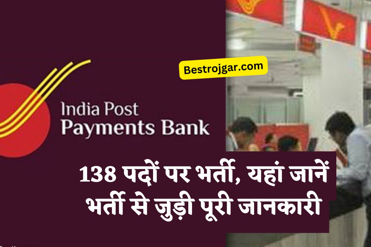 India Post Payment Bank
