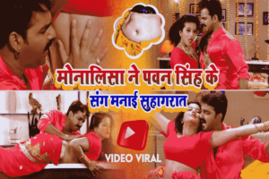 SSC GD Date Extended- SSC GD तिथि बढ़ाने के लिए जल्द ही जारी किया जाएगा आधिकारिक नोटिस 4 Superhit Bhojpuri 2023: ‘तकिया लगा के, केवड़िया के पाला सटा के’, सुहागरात पर मोनालिसा पर लट्टू हुए पवन