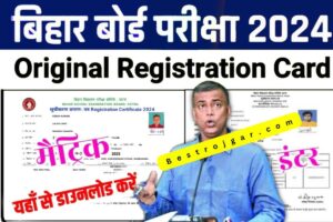 BSEB Board Exams Orginal Card 2024: मैट्रिक इंटर बोर्ड परीक्षा 2024 का आया नया नियम