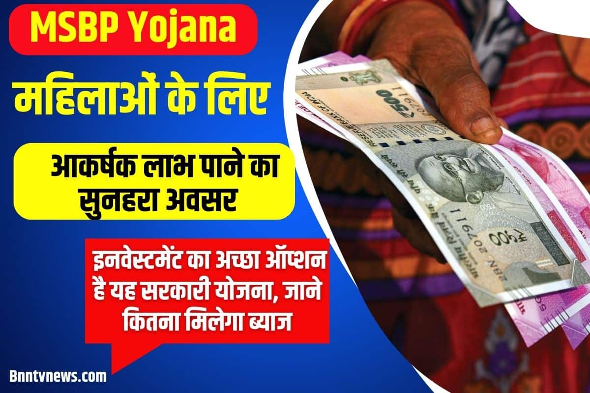 MSBP YOJANA UPDATE 2023