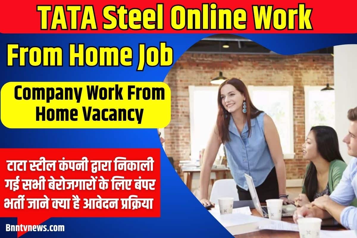 TATA Steel Online Work From Home 2023 :टाटा कंपनी दे रही है आपको घर बैठे नौकरी , जाने क्या है पूरी प्रक्रिया ? 2 TATA Steel Online Work From Home 2023