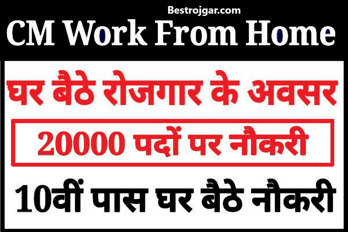CM Work From Home Scheme
