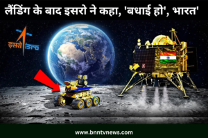 Chandrayan-3 Live Update: लैंडिंग के बाद इसरो ने कहा, ‘बधाई हो’, भारत’