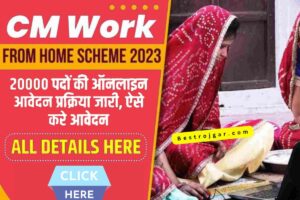 CM Work from Home 2023- 20000 पदों के लिए ऑनलाइन आवेदन- Direct link 1 Cm Work from home