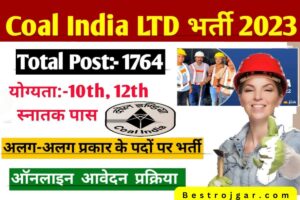 Coal India vacancy 2023: 1764 पदों पर भर्तियां, ऐसे करें ऑनलाइन आवेदन
