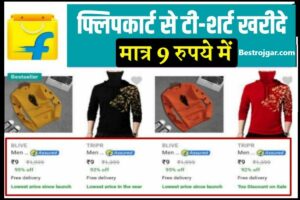 Aadhar Card Me Konsa Mobile Number Link Hai Kaise Pata Kare 2023 1 Flipkart Shopping Offer: अब फ्लिपकार्ट से सिर्फ 9 रुपये में खरीदें ब्रांडेड शर्ट और टी-शर्ट