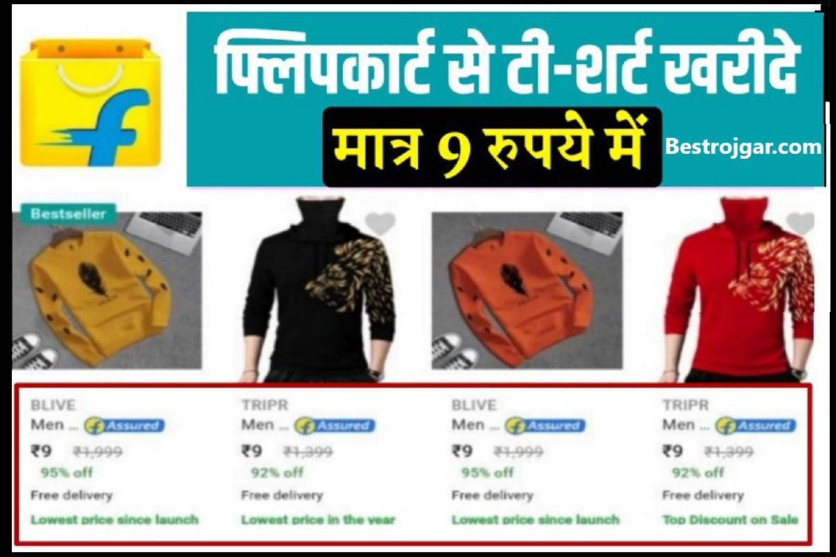 Flipkart Shopping Offer