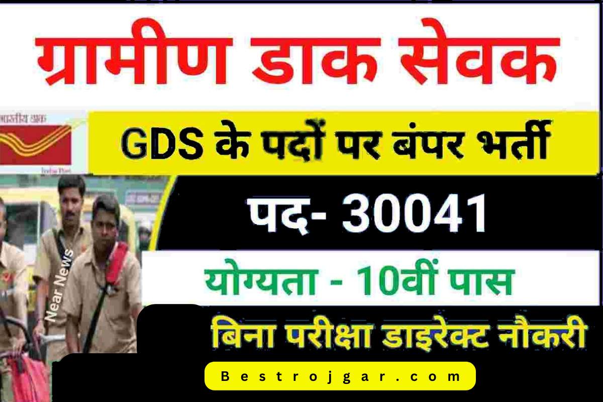 GDS Bharti Online Apply