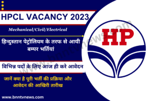 HPCL Recruitment 2023: 276 मैकेनिकल इंजीनियर और अन्य पदों के लिए करे आवेदन