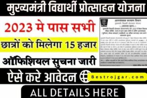 Inter Pass Scholarship 2023 आवेदन: सरकार दे रही है ₹15,000 की राशि, जानें क्या है आवेदन प्रक्रिया?