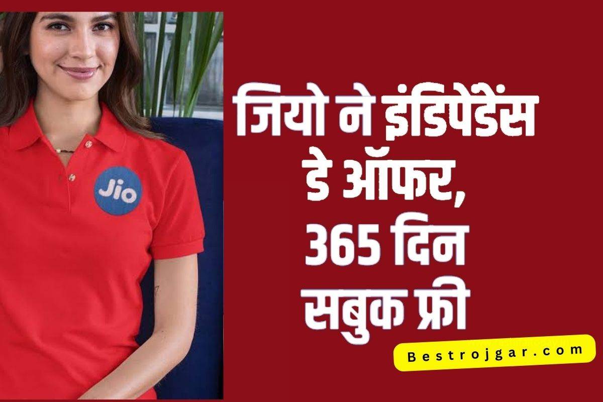 jio independence day offer