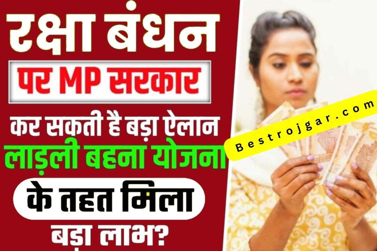 Ladli Behna Yojana List