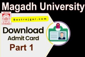 Magadh University Part 1 Admit Card Download For All Streams| मगध यूनिवर्सिटी पार्ट 1 एडमिट कार्ड 2021-24