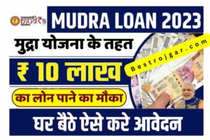 PM Mudra Loan Apply fast | आज ही करें आवेदन, तुरंत पाएं 10 लाख का लोन – जानें आवेदन प्रक्रिया, ऐसे करें आवेदन