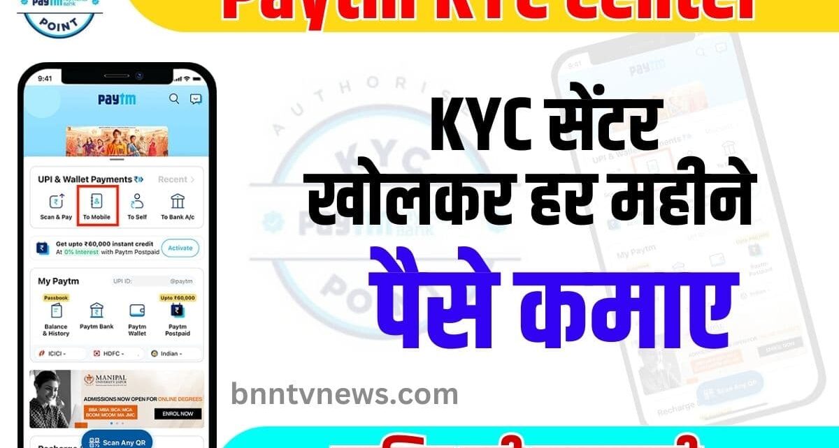 Paytm KYC Center