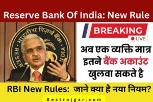 RBI New Niyam: अब एक ही व्यक्ति खोल सकता है इतने बैंक खाते, जानें क्या है नया नियम?
