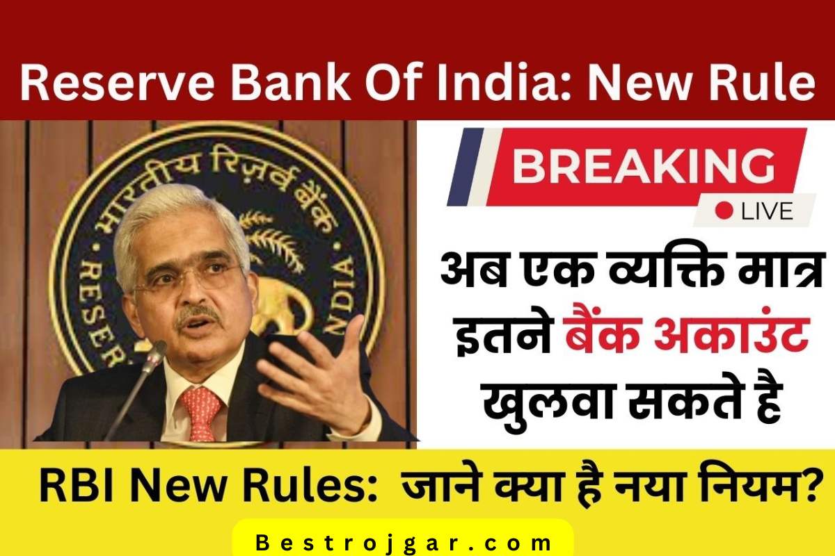 rbi new niyam