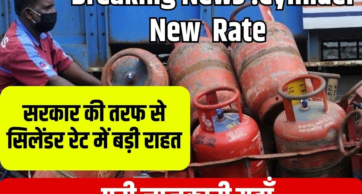 Cylinder August Rate 2023