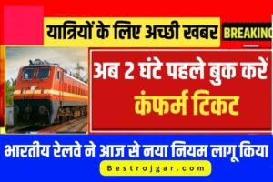 Aaj Ka Sarson Ka Bhav 2023: सरसों तेल की कीमतों में भारी गिरावट, यहां से खरीदें 4 Confirm Tatkal Train Ticket Booking: तत्काल टिकट के लिए लॉन्च हुआ नया ऐप, एक मिनट में होगी टिकट बुकिंग.