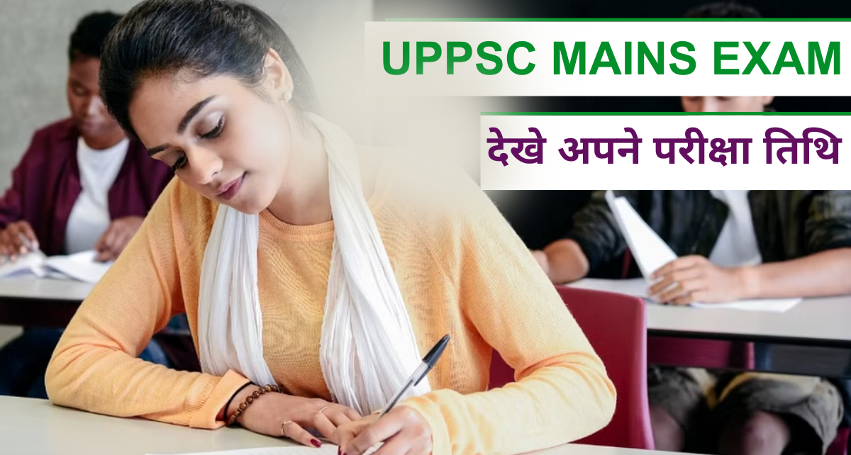 UPPSC Mains 2023 Exam Date: UPPSC Mains डेटशीट हो गई है जारी, देखे किस दिन है आपकी परीक्षा