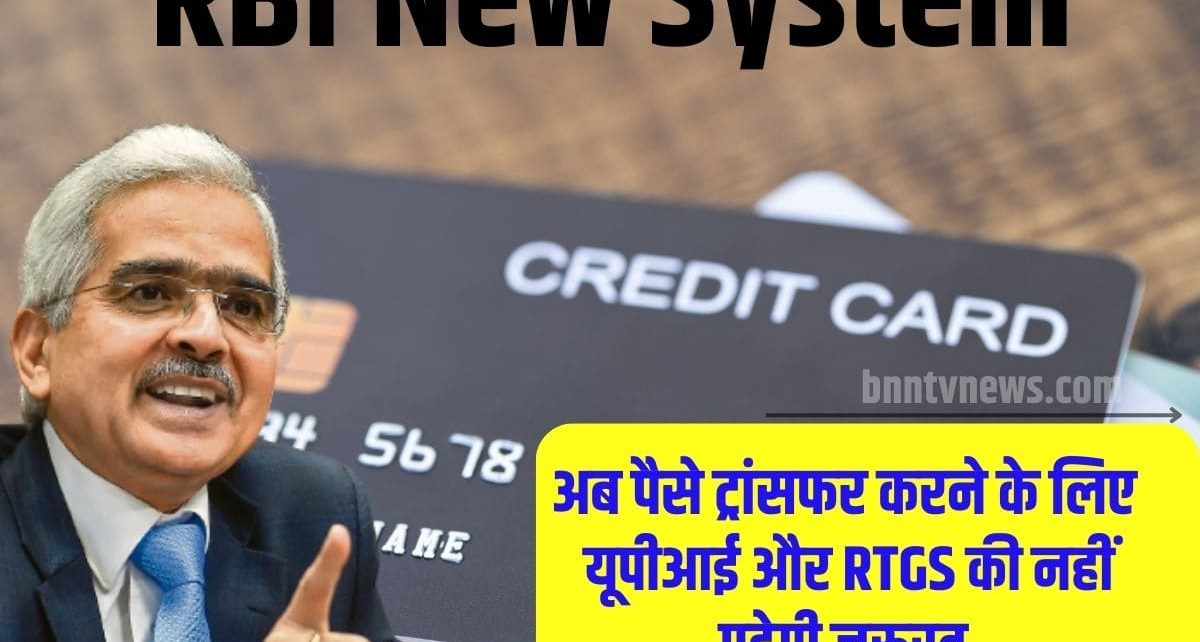 RBI launch New System