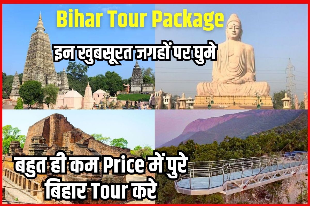 Bihar Tour Package: पटना, वैशाली, मोतिहारी और बेतिया से 3 रात और 4 दिन का टूर 3 Bihar Tour Package