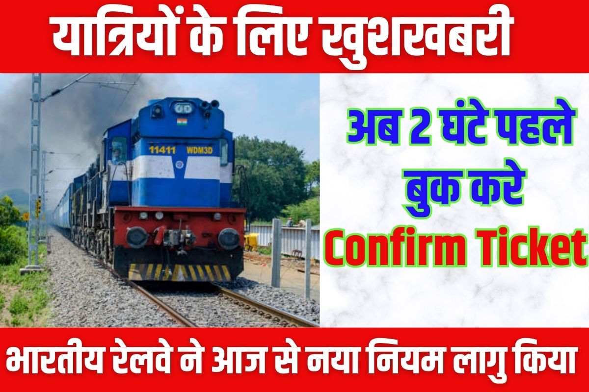 Book Railway Confirm Ticket