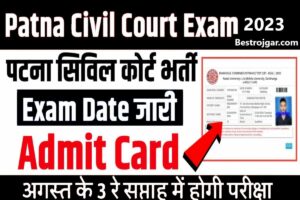 Bihar Civil Court Admit Card 2023: जारी होगा बिहार सिविल कोर्ट एडमिट कार्ड, यहां से करें डाउनलोड