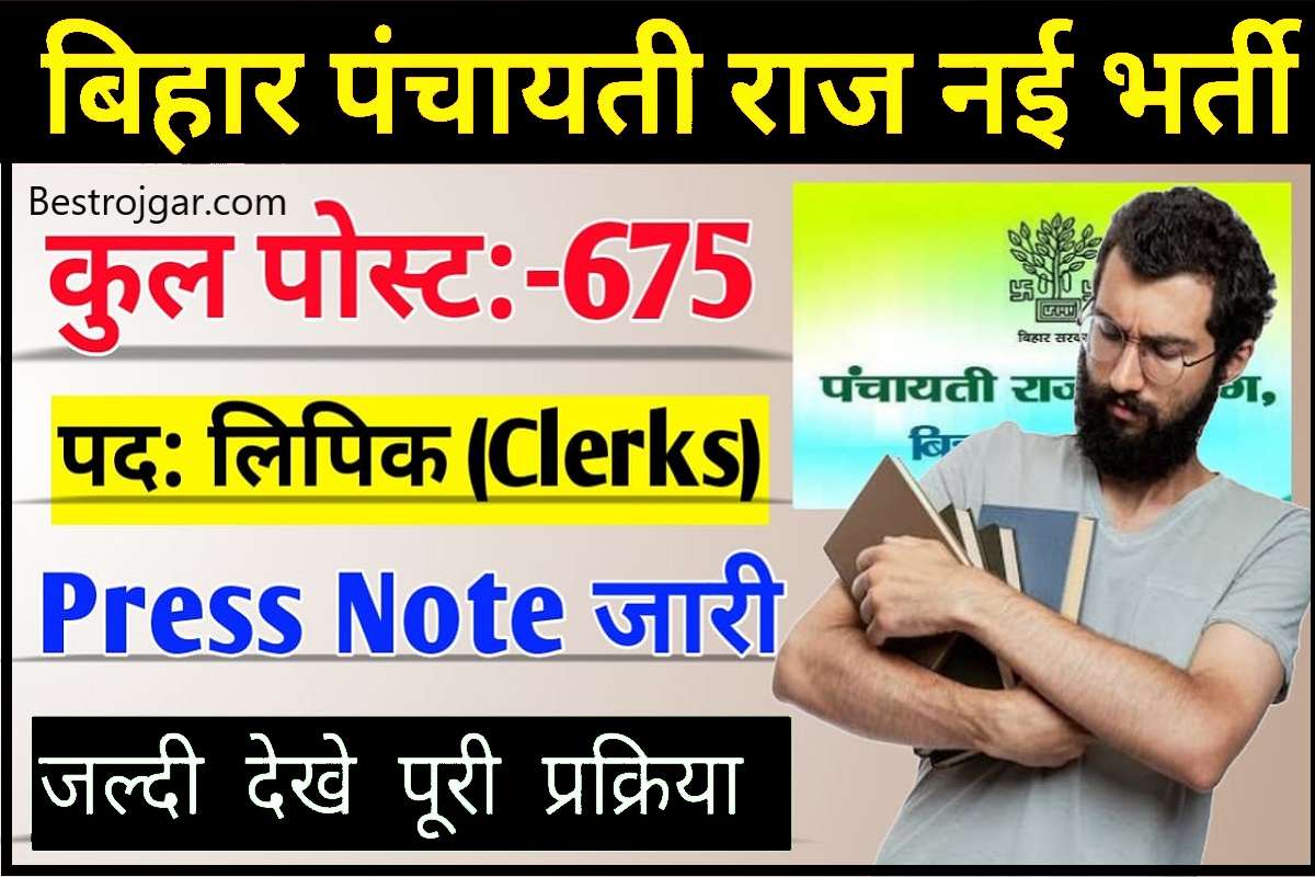 bihar panchayati raj vacancy 2023