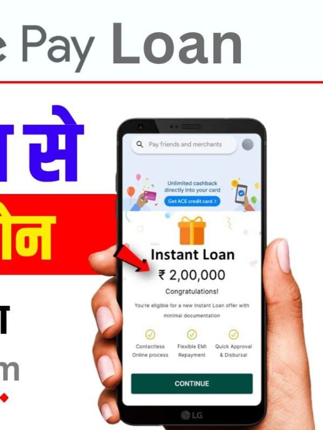 Google Pay Loan New Update