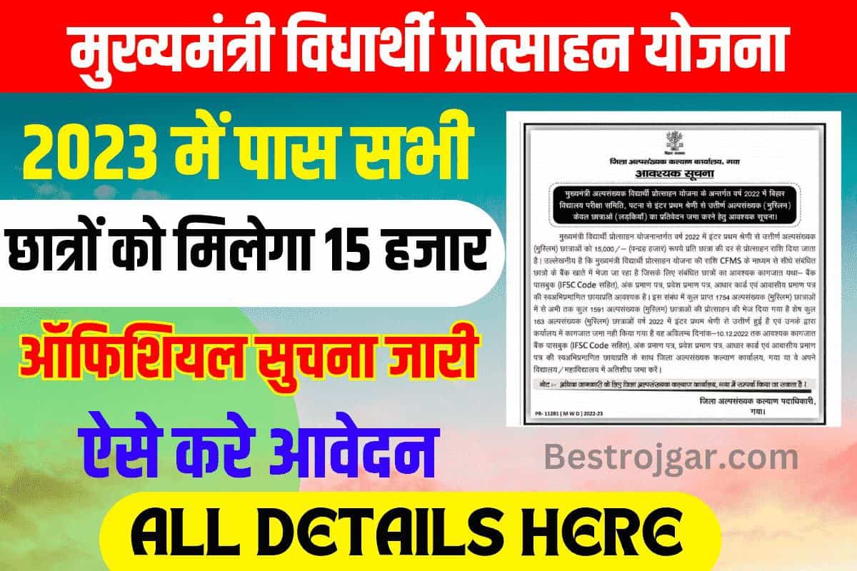 Inter Pass Scholarship Apply 2023 : इंटर पास छात्राओं को सरकार दे रही है ₹15,000 की राशि, जाने क्या है योजना और आवेदन प्रक्रिया? 2 Inter Pass Scholarship Apply 2023
