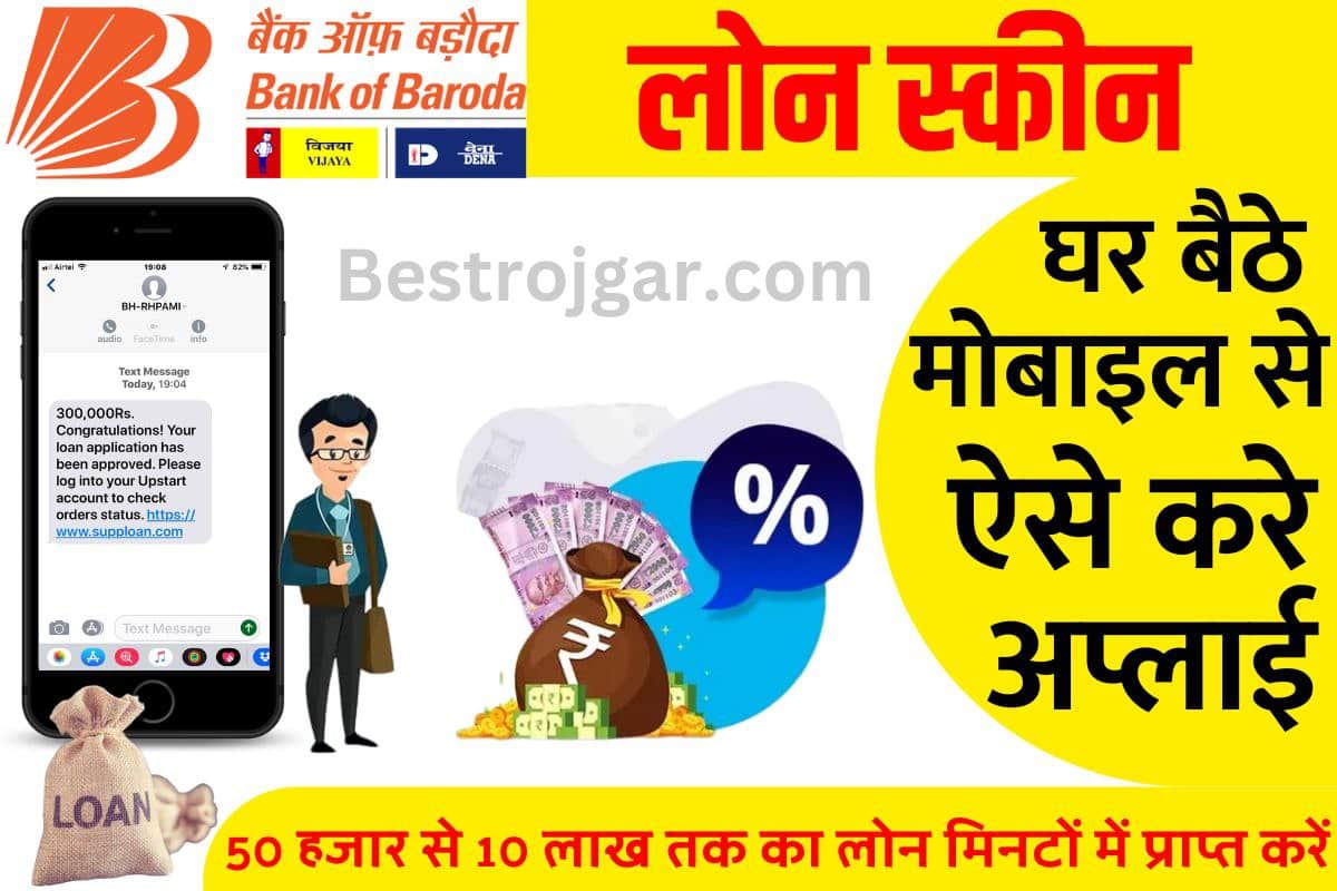  Bank Of Baroda Loan Scheme 2023