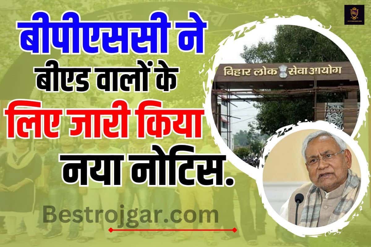 BPSC Urgent Notice Update 2023