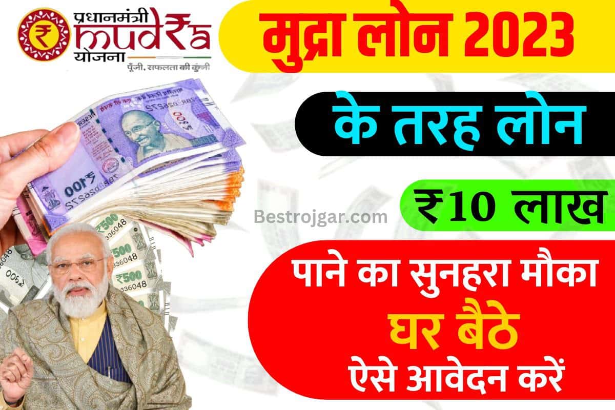 Mudra Loan Apply