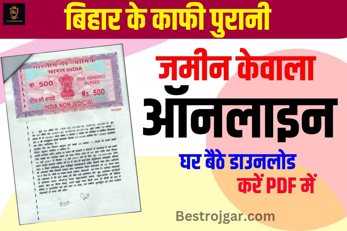Jamin Ka Kewala Online Kaise Nikale Bihar 2023 : पुरानी से पुरानी ओरिजिनल (केवाला) PDF में निकालें – Old Property Document 3 Jamin Ka Kewala Online Kaise Nikale