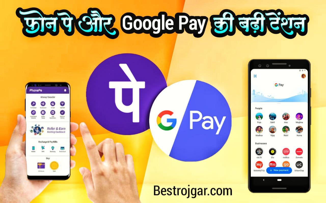 Phone pay And Google pay new update 2023 : फ़ोन पे और Google Pay की बढ़ी टेंशन! UPI लाया है नया सिस्टम, जानें 2 Phone pay And Google pay new update 2023
