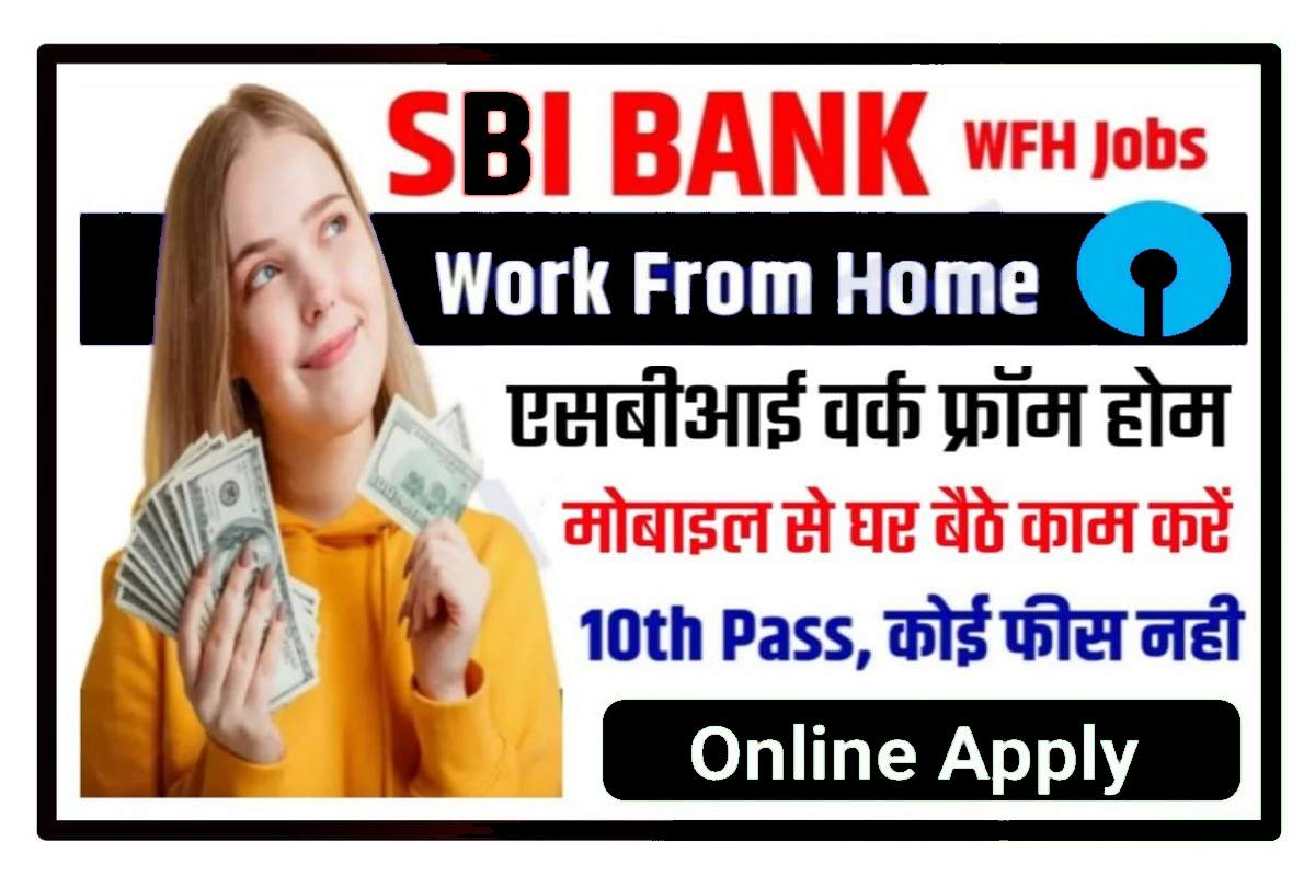 SBI Work From Home 2023
