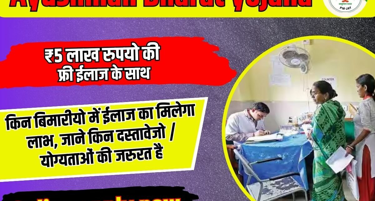 Ayushman Bharat Yojana