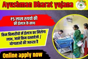 Ayushman Bharat Yojana 2023 : ₹5 लाख रुपयो की फ्री ईलाज के साथ किन बिमारीयो में ईलाज का मिलेगा लाभ, जाने किन दस्तावेजो / योग्यताओं की जरुरत है?