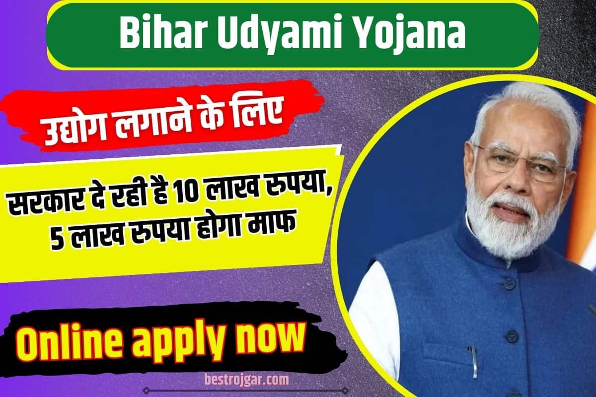 Bihar Udyami Yojana