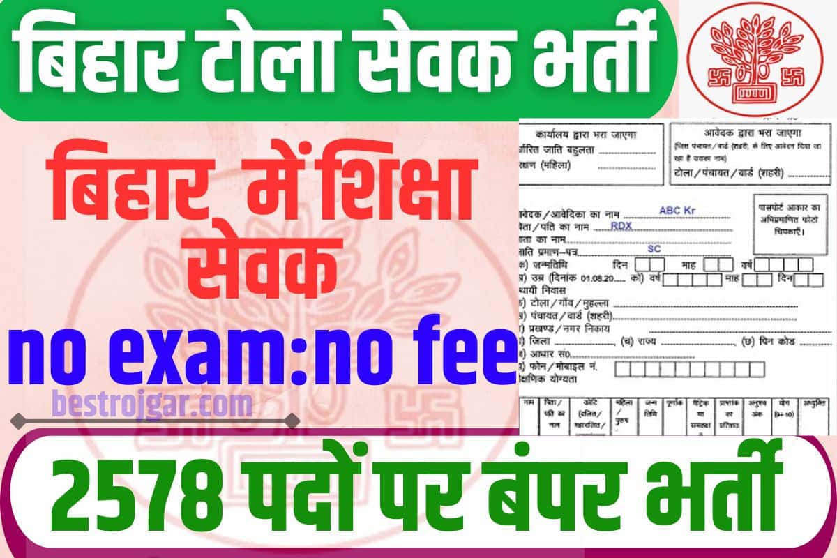 Bihar Tola Sevak Bharti