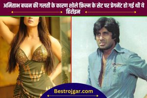 PMAY 2.0 Urban Portal 2025: Pm Urban Awas Yojana Online Apply 2.0, ऐसे करें ऑनलाइन आवेदन शुरू 4 अमिताभ बच्चन की गलती के कारण शोले फ़िल्म के सेट पर प्रेगनेंट हो गई थी ये हिरोईन, 1980sफ़िल्म के रिलीज़ होने से पहले ही दे दिया बेटी को जन्म