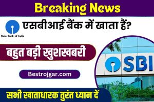 Sell Rs 100 note for Rs 3 lakh :100 रुपये को नोट की 3 लाख रुपये में करें बिक्री, फटाफट जानिए डिटेल 3 SBI Good News 2023 : (खुशखबरी) एसबीआई बैंक में खाता है, फिर 3 लाख रुपए पाने का शानदार अवसर,पूरी जानकारी यहाँ