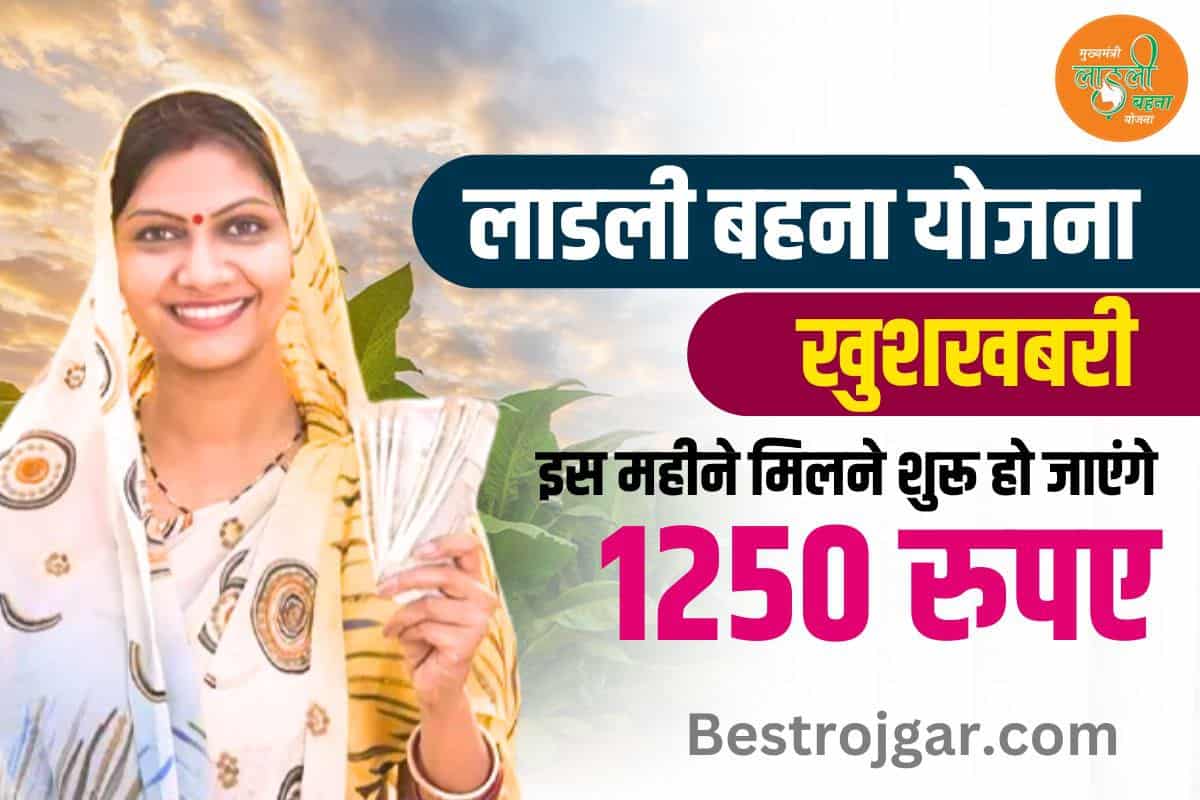 Ladli Behna Yojana