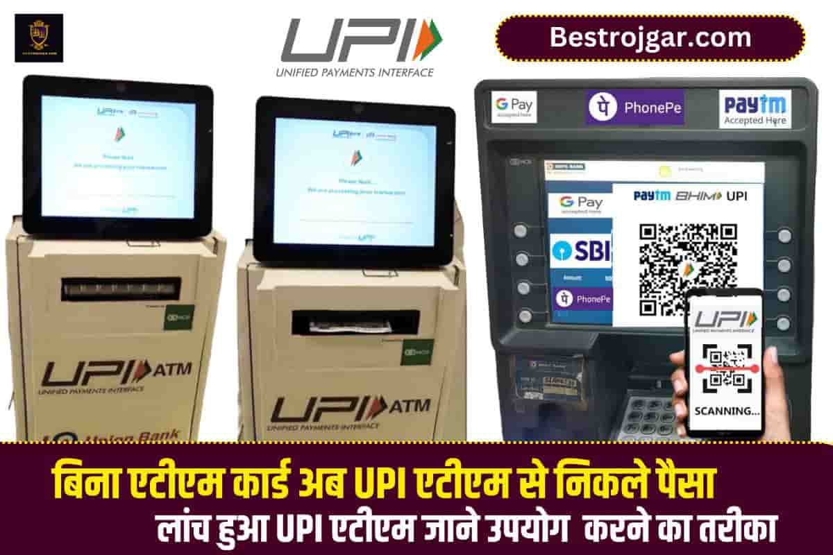 UPI ATM Cash Withdrawal