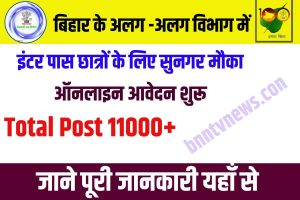 Bihar SSC 2nd Inter-Level Vacancy 2023 | बिहार SSC में इंटर स्तरीय बंपर भर्ती Full Information के लिए ऑनलाइन आवेदन शुरू
