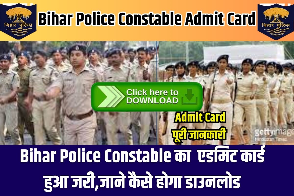 Bihar Police Admit Card 2023: अब जारी! 21,391 सिपाही पदों के लिए सीधी भर्ती: CSBC परीक्षा निर्देश यहाँ देखें! Full Information 1 Bihar Police Admit Card
