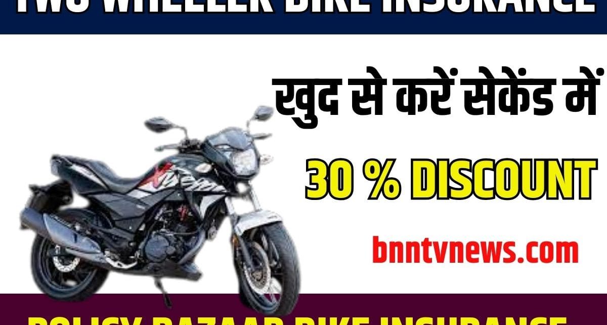 Two Wheeler Bike Insurance Online Apply