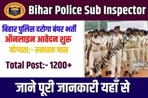 Bihar Police Sub Inspector Bharti 2023: | बिहार पुलिस दरोगा 1275 पदों पर भर्ती इस दिन से आवेदन शुरू जल्दी देखे Full Information